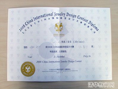清华美院在国际珠宝设计大赛上获奖