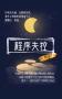 程序失控