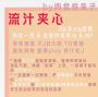 流汁夹心