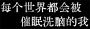 又被痴汉催眠强制爱了【快穿】