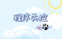 程序失控【下篇】