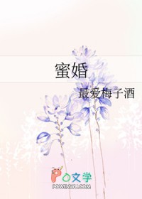 蜜婚